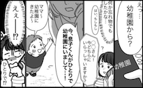 「息子くん、今幼稚園にいまして…」先生から突然の電話→え！？2歳息子は夫と留守番中のはずなのに