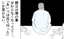 「あいつは出て行った」ゴミ屋敷化した実家、息子を忘れた父→両親にいったい何が＜クンクンおばさん＞