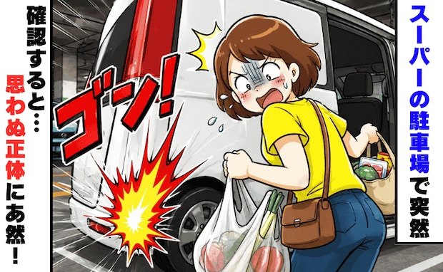 スーパーの立体駐車場で突然「ゴン！」愛車に何かがぶつかった！？確認すると予想外の“正体”にあ然