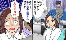 夫が会社のお金を着服…！「どうするつもり！？」3児の母をあ然とさせた、夫の無責任すぎるひと言とは