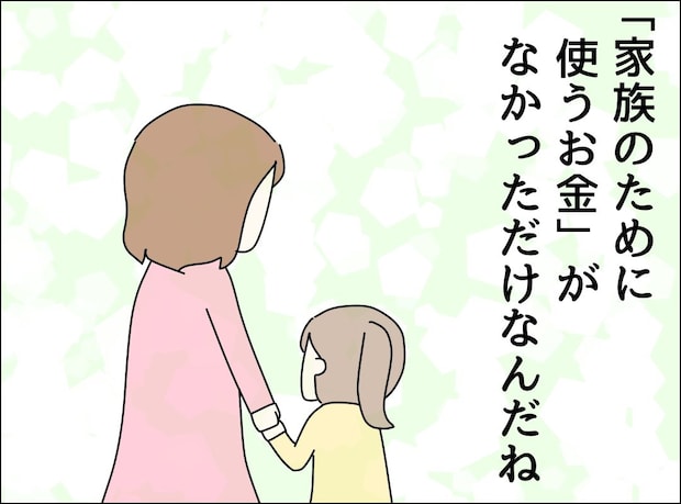 ゼロ円夫