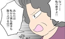 ＜義母と戦ってみた＞「孫も息子も取り上げるの？」義母の悪行を妻が追及！すると夫がまさかの発言を