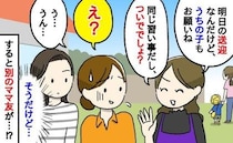 「うちの子もお願い♡ついででしょ」毎回送迎を頼んでくるママ友→すると別のママ友がズバッとひと言！
