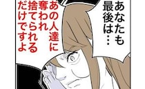 略奪女に前妻「どうせあなたも捨てられる」息子を誘拐されかけた母親、涙ながらに反撃＜隣人は略奪妻＞