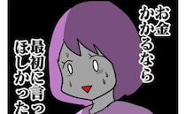 「最初に言ってよ…」家に招待されたのにマフィンのお金を請求された！衝撃受けて＜食事こだわりママ＞