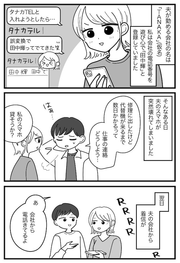 「田中って誰？」私のスマホを見た夫が絶句！着信履歴を埋め尽くす謎の男性の正体は…