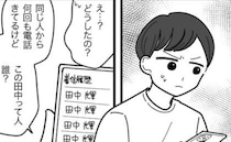 「田中って誰？」私のスマホを見た夫が絶句！着信履歴を埋め尽くす謎の男性の正体は…