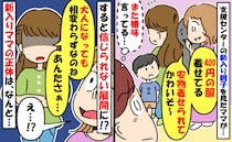 「安物着せられて子どもかわいそ～」支援センターの新入り親子に攻撃→「あんたさ？」嫌みママ青ざめ！
