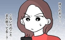 強要マウントママ「まだ怒ってるの？」親友から距離を置かれたことに気付かず＜押し付けマウント女子＞