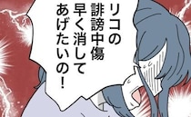 娘をママ友に晒され、中傷動画を放置「早く消してあげたいの！」焦り、いら立って＜子どもを晒すママ＞