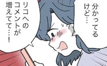 ママ友が娘を晒し削除要請もスルー！中傷コメントに「許せない！」怒りに震える＜子どもを晒すママ＞