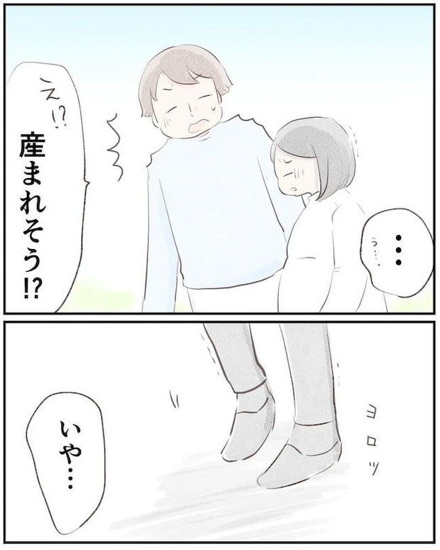 出産目前に起きた忘れられない出来事／いもやまようみん