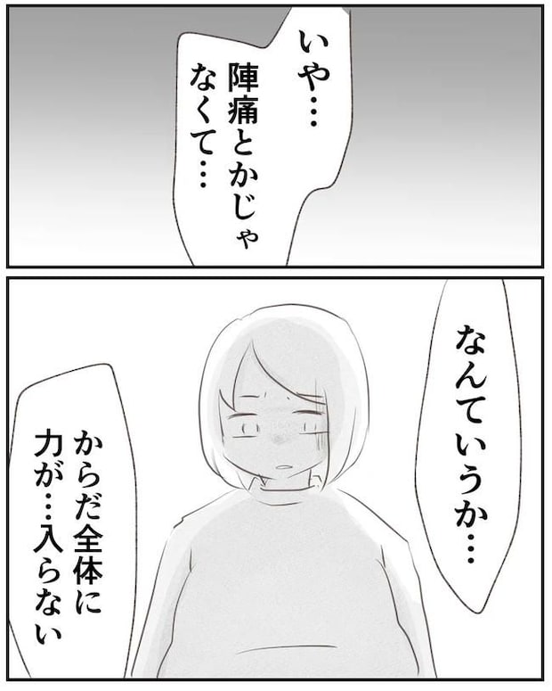 出産目前に起きた忘れられない出来事／いもやまようみん