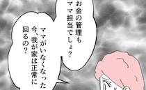 「ママなしで暮らせるの？」家事を甘く見ていた家族…早くも限界が見え始めて！？