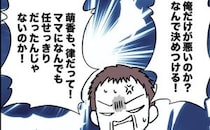 「家出したのは誰のせい？」ママに任せきりだった家族…誰も言い逃れできない状況に！