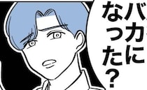 夫「お前、子ども産んでバカになったな」妻「手伝って」→「お前本当にバカなの？」夫の言い分に唖然