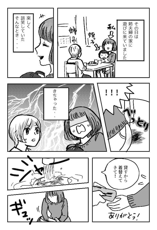 姉夫婦の家でまさかの失態!慌てて掃除していると…義兄「どうしたの?」→とっさの言い訳