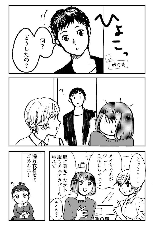 姉夫婦の家でまさかの失態!慌てて掃除していると…義兄「どうしたの?」→とっさの言い訳