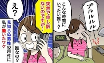 夜中の電話に出ると、知らない男性から「突然で申し訳ないのですが…」え！？男性の用件に驚いたワケ