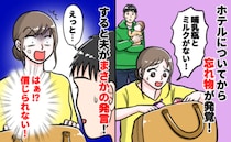 「げっ！哺乳瓶とミルク忘れてきた！」宿泊先で気づいた私に「えっと…」はぁ！？夫が信じられない発言