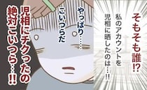 「絶対こいつら！」児相に通報した裏切り者は誰？歪んだ被害妄想ママが大暴走！