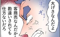 「大げさなんだよ」通報されてもなお『自分は悪くない！』夫の言い分とは＜抱きたいのは妻じゃない！＞