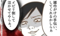 イビるつもりがイビれてない！？ 義母が凍りついたワケとは… ＜嫁の私が義母に認められるまで＞