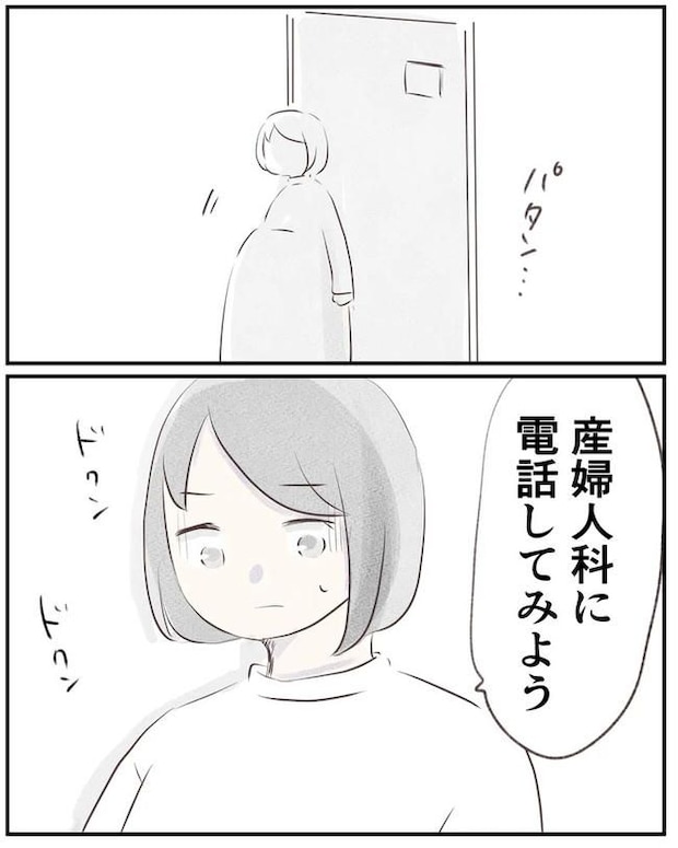 出産目前に起きた忘れられない出来事／いもやまようみん