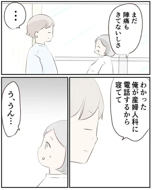 出産目前に起きた忘れられない出来事／いもやまようみん
