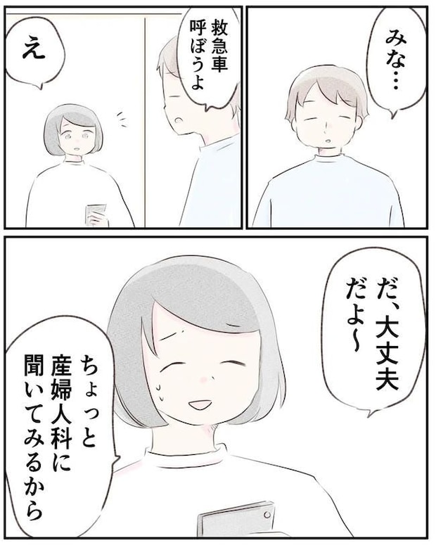 出産目前に起きた忘れられない出来事／いもやまようみん