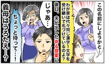 「わが家のルールに従いなさい！」名づけに口出しする義母に限界→夫の提案を伝えると真っ青に…なぜ？