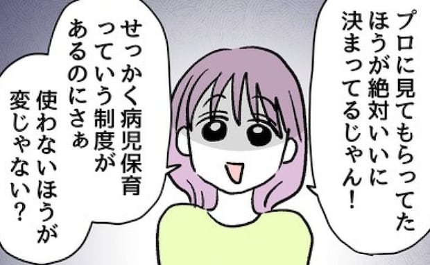 夫「家で看病しないの？」妻「なんで？」発熱した0歳児を連日病児保育へ→夫が丸め込まれたワケは！？