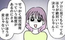 夫「家で看病しないの？」妻「なんで？」発熱した0歳児を連日病児保育へ→夫が丸め込まれたワケは！？
