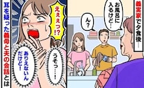 義母「お風呂入るけどさぁ〜」義実家での夕食後、義母の問いかけと夫の返答に背筋がゾワッ…そのワケは
