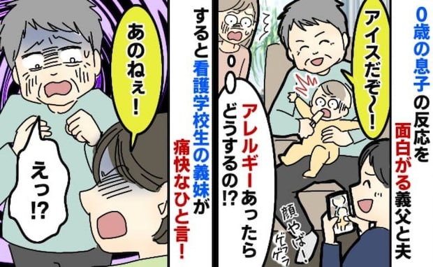 「顔おもろ！」生後6カ月に無理やりアイス…私の注意を無視する夫と義父を、看護学生の義妹が一刀両断