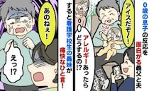 「顔おもろ！」生後6カ月に無理やりアイス…私の注意を無視する夫と義父を、看護学生の義妹が一刀両断