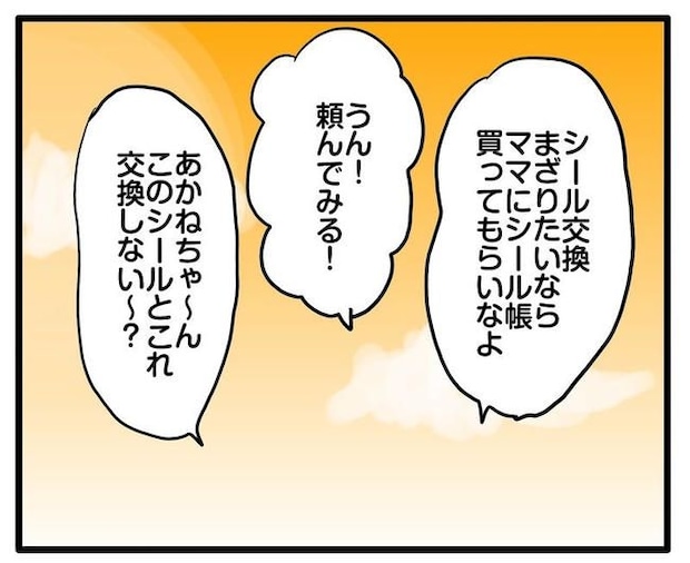 ママはシールモンスター/あべかわ