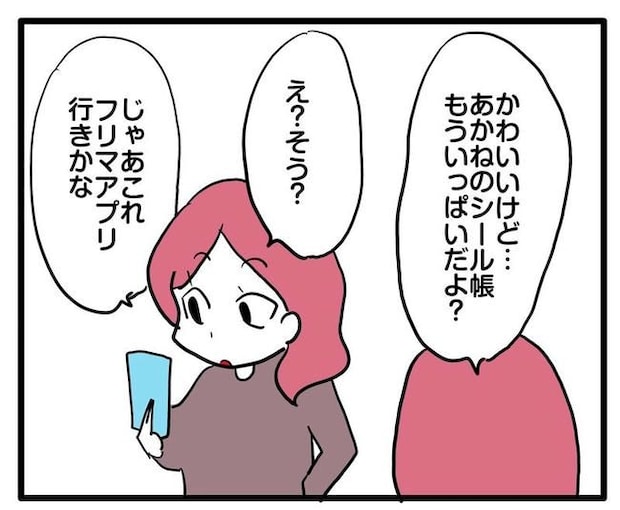 ママはシールモンスター／あべかわ