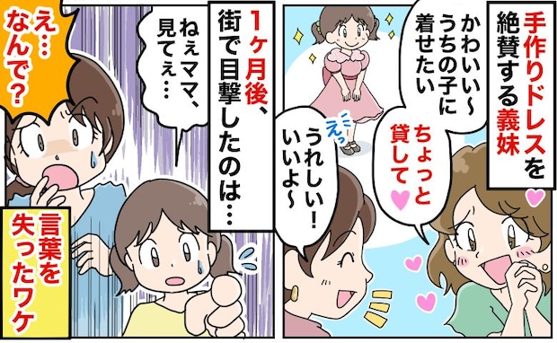 「ちょっと貸して♡」義妹に貸した娘のドレス→返してもらえず1カ月後…街で偶然見かけた光景に絶句!