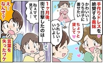 「ちょっと貸して♡」義妹に貸した娘のドレス→返してもらえず1カ月後…街で偶然見かけた光景に絶句！