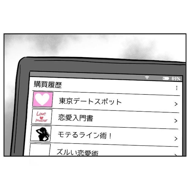 塾の先生と不倫した夫の末路/ぽん子