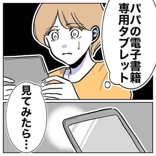 塾の先生と不倫した夫の末路/ぽん子