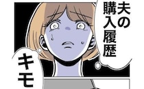 夫「お前バカなの…本ぐらい読め！」怒られた妻が夫の購入履歴見ると→「キモ…」並んでいた書籍とは？
