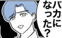 夫「お前、子ども産んでバカになったな」妻「手伝って」→「お前本当にバカなの？」夫の言い分に唖然