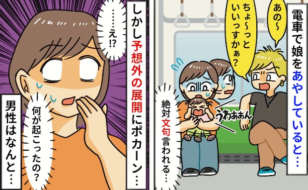 電車で娘が号泣→隣の金髪男性「ちょっといいっすか?」文句を覚悟した直後、彼が大きく目を見開き!?