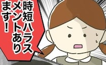 「時短ハラあります！」後輩の援護射撃で形勢逆転！ハラスメント上司を成敗！＜時短勤務ハラスメント＞