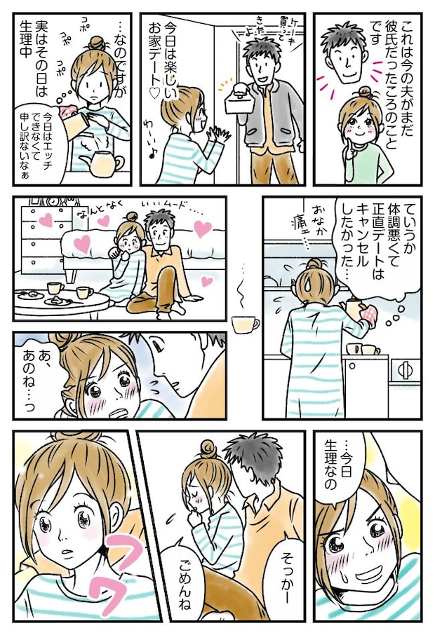 お家デートでいい雰囲気に。でも…「今日は…ごめん」“できない”理由を伝えたら