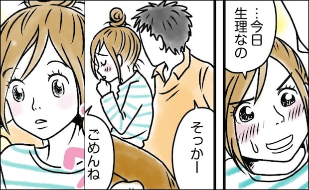 お家デートでいい雰囲気に。でも…「今日は…生理なの」期待に応えられない理由を伝えたら