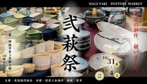 萩焼の新たな魅力を発見！萩焼協同組合主催の陶器市「弐萩祭」