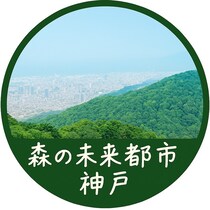 神戸の御影クラッセが「触れる！創る！巡る！森の豊かさを体験しよう」を開催